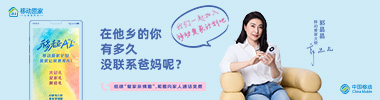 移动爱家